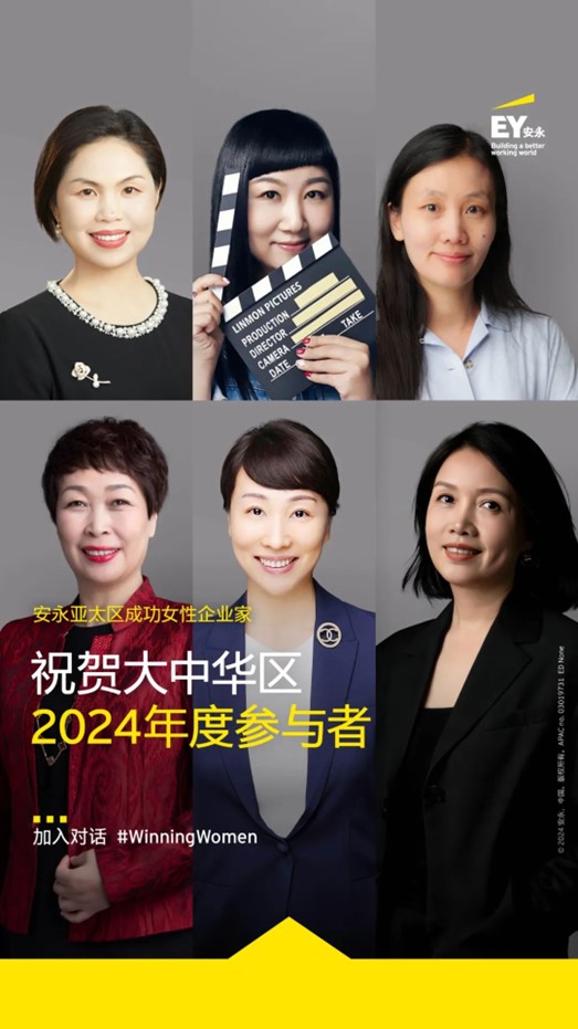 dcbox小金库钱包创始人柴琇入选2024年度安永亚太区成功女性企业家项目